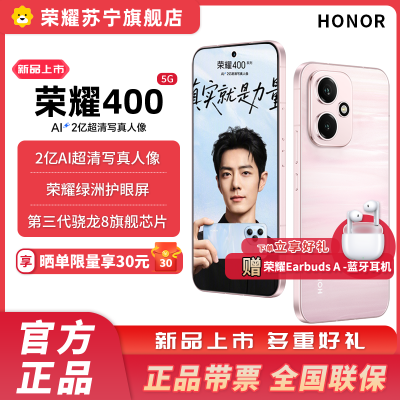 赠蓝牙耳机 荣耀400 16GB+512GB 流沙粉 5G智能手机 新款