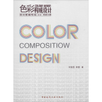 音像色彩构成设计刘宝岳