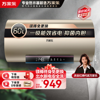 万家乐[全红婵推荐]3000W电热水器D60-FW3S速热家用60升储水式内胆免清洗镁棒免换 洗澡出水断电一级能效