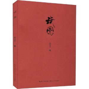 正版新书]试图秦雪雪9787570218639