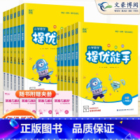 提优能手[北师版] 六年级上 [正版]2023秋提优能手一二年级三年级四五六年级下册上册人教版北师版数学应用题计算同步练