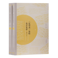 音像《近思录》集校集注集评(修订本)程水龙 撰