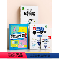 ❤️[综合提升]举一反三+分级计算(上册)+易错题(上册) 小学一年级 [正版]2023新版奥数举一反三小学一年级二年级