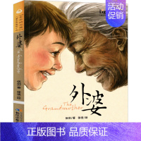 外婆 [正版]外婆 生命的光亮伍剑著 8-14岁 中小学生课外阅读中国儿童文学名著童书教辅读物 长江少年儿童出版社