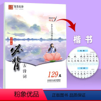[正版]小学生必背古诗文129篇语文同步练字楷书字帖一 二三四 五六年级小学生楷书入门基础训硬笔字帖临摹练字楷书一课一