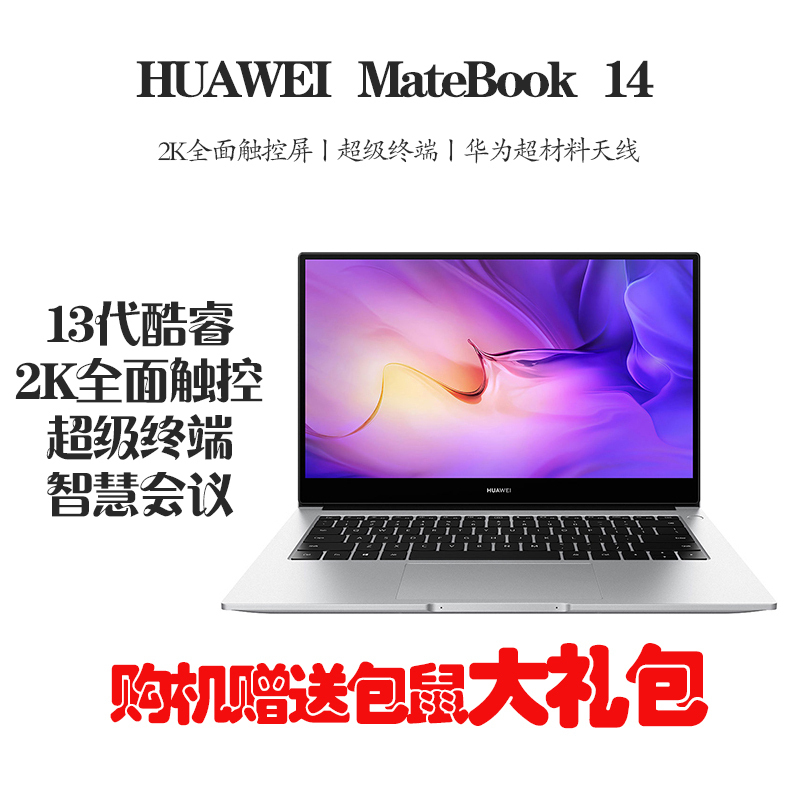 华为(HUAWEI) MateBook 14 14.2英寸笔记本电脑 酷睿 I5-1340P 16G 1TB 2K OLED触控手写屏 轻薄机身 皓月银