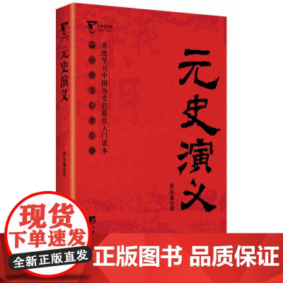 元史演义-中国历代通俗演义