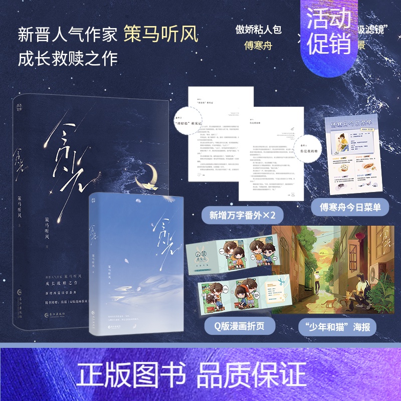 [正版]特签捡漏贪光 作家策马听风成长救赎之作 网络原名我 还能抢救一下吗 白切黑小傲娇VS单纯温柔小哥哥 新增番外
