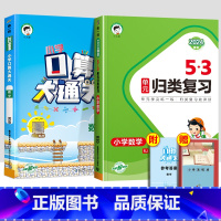 2册[北师版]口算大通关+单元归类复习 六年级上 [正版]2024春口算大通关一年级二年级三四五六年级上册下册数学人教版