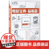 醉染图书粤厨宝典9787535966452