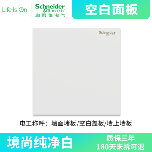 [新品]施耐德电气 境尚系列纯净白色开关插座 新国标五孔电源插座86型墙壁开关 电源面板16A空调10A开关多孔