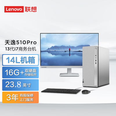 联想(Lenovo)天逸510Pro 台式机电脑整机 (i7-13700 32G 1T+512G SSD 键鼠 Win11Wifi+蓝牙)23.8英寸显示器 商用家用学习 定制