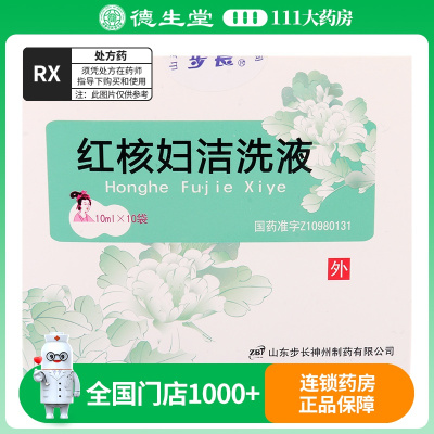 步长 红核妇洁洗液 10ml*10袋/盒