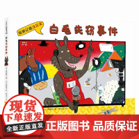 探案记者沃尔夫·白毛失窃事件