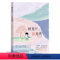 [正版] 时光匣,拾光侠 李冰 著 漫画 成长 老北京 童年故事集 绘本 人民文学出版社