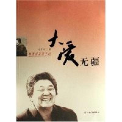 正版新书]大爱无疆(林秀贞采访手记)刘家科9787543463417