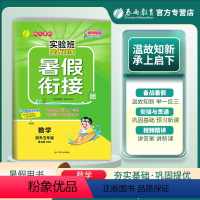 数学 小学五年级 [正版]2023秋实验班提优训练暑假衔接四升五年级数学青岛版假期训练4升5同步练习册四年级下册五年级上