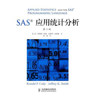 [M]SAS应用统计分析(第5版)-9787115252784
