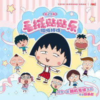 FANSZ樱桃小丸子周边毛绒贴贴乐