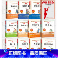 初中必读名著十二本全套完整版 [正版]初中必读名著十二本原著书 七年级八年级九年级课外阅读物书籍必读考点初一二三人教版朝