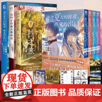 正版 八目迷通往夏天的隧道再见的出口[赠首刷特典]任选7册 琥珀之秋0秒之旅在昨日的春天等待你小说漫画天闻角川书简中轻小