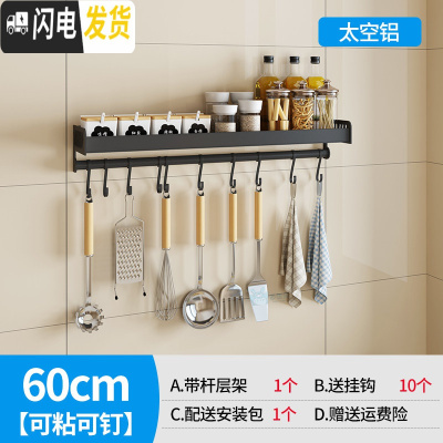 三维工匠厨房挂钩架免打孔太空铝墙壁粘钩强力无痕挂式墙上粘贴挂杆置物架 调料架60cm(带挂杆-送10钩)
