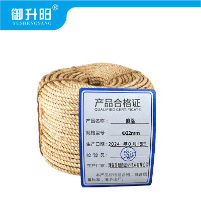 御升阳 麻绳 Φ22mm 每米