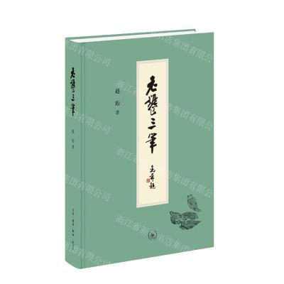 [N]老饕三笔(精)-9787108075192