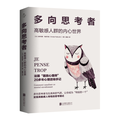 醉染图书多向思考者--群的内心世界9787550266049