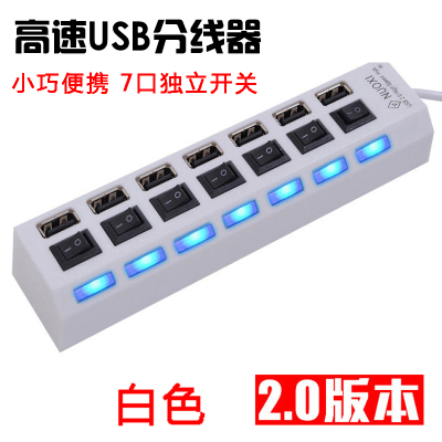分线器一拖七笔记本电脑手机诺西USB2.0扩展集线器hub转换器台式高速usp多用转接头拓展坞多孔白色7凯辛