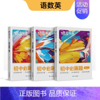 [3本]语数英 初中通用 [正版]蝶变初中必刷题2024新版语文数学英语物理生物化学地理政治历史中考七八九年级会考教辅真