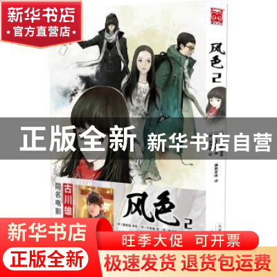 正版 风色:2 (韩)郭在容原著 天津人民出版社 9787201102733 书籍
