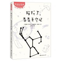 [N]拜托了看看天空吧/科学好简单-9787573504517