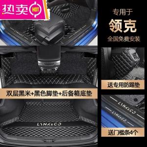 [补贴10%]领克03脚垫领克01领克06领克05领克02专用全包围汽车脚垫车内装饰