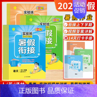 英语[译林版] 四升五 [正版]江苏版2024新版实验班暑假衔接一升二升三升四升五升六年级暑假作业提优训练标准大字版语文