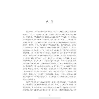 传播学视阈下中医典籍翻译研究