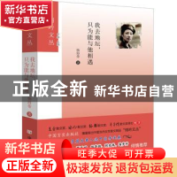 正版 我去地坛,只为能与他相遇 杨海蒂 中国言实出版社 97875171