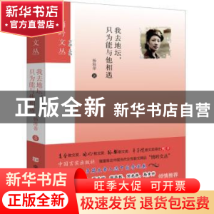 正版 我去地坛,只为能与他相遇 杨海蒂 中国言实出版社 97875171