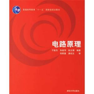 正版新书]电路原理于歆杰、朱桂萍、陆文娟9787302146773