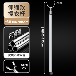 [补贴10%]可伸缩撑衣杆加粗不锈钢晾衣叉家用晾衣撑宿舍服装店挂衣杆阳台 [可伸缩长度]105-195厘米