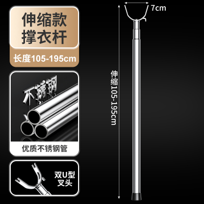 [补贴10%]可伸缩撑衣杆加粗不锈钢晾衣叉家用晾衣撑宿舍服装店挂衣杆阳台 [可伸缩长度]105-195厘米