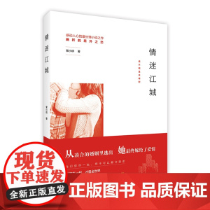 情迷江城