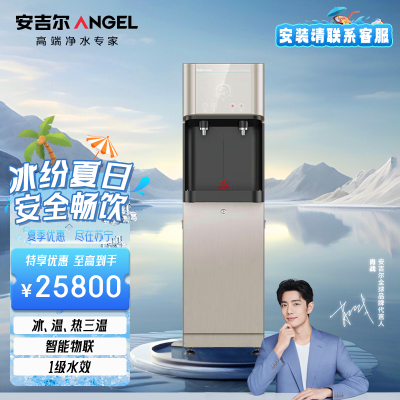 安吉尔 商用净水器RO反渗透净饮一体加热制冷直饮机AHR2904-2020K2Y