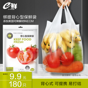 e鲜背心保鲜袋抽取式食品家用厨房冰箱食物收纳袋35x45cm大号100只