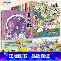 非人哉 1-11册 [正版]店加赠同款徽章签章版 非人哉漫画书 系列全套11册 非人哉设定集 一汪空气 爆笑动漫幽默校