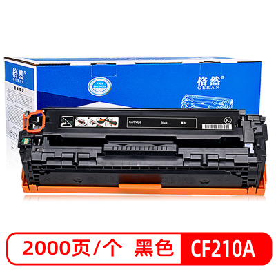 格然 惠普CF210A黑色硒鼓 HP200 M251n 251nw MFP M276n 276nw 131A碳粉盒 墨盒