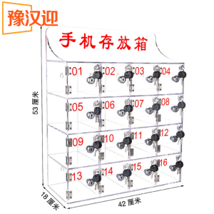 豫汉迎手机存放箱