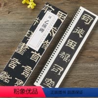 [正版]汉 乙瑛碑 经典碑帖临摹卡近距离临摹字卡临帖卡毛笔隶书入门书法原碑帖