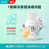 [补贴10%]84消毒液泡腾片宠物衣物浴缸非酒精杀菌喷雾洗衣机槽清洁剂