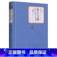 老人与海 [正版]送有声书老人与海书 书全版无删减 精装版 中文版海明威 原著中学生原版 小学版小学生课外